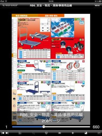 「2012年度版モノタロウカタログ」の利用イメージ（画像：財経新聞社）