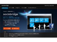 「sociobridge」　ウェブサイト（画像：財経新聞社）