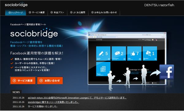 「sociobridge」　ウェブサイト（画像：財経新聞社）