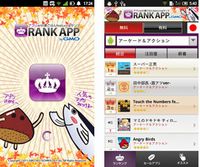 「RANK APP by GMO」イメージ図（画像提供：GMO SEOテクノロジー）