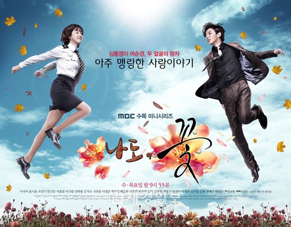韓国MBCの新水木ドラマ『私も花』の2枚のポスターが公開された。