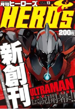 月刊コミック雑誌「ヒーローズ」創刊号（画像提供：セブン-イレブン・ジャパン）