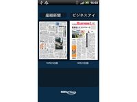 「産経新聞」Android版の利用イメージ（画像提供：産経デジタル）