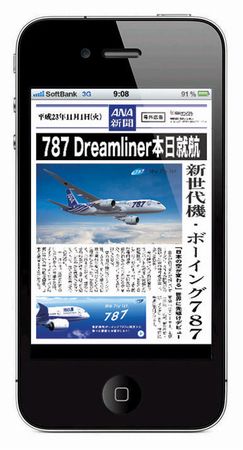 11月1日付産経新聞iPhone版“号外”広告（画像提供：産経デジタル）