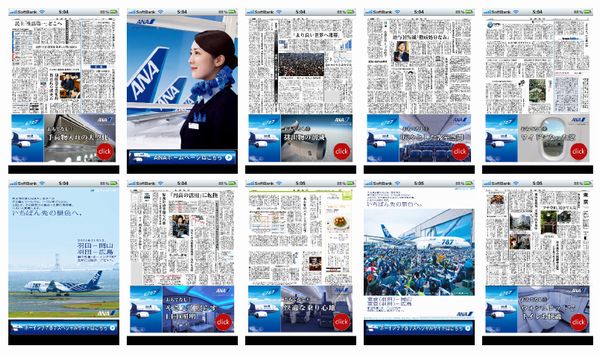 11月1日付産経新聞iPhone版マルチプル広告（画像提供：産経デジタル）