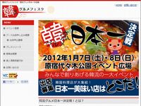 韓流グルメフェスタ　ウェブサイト（画像：財経新聞社）