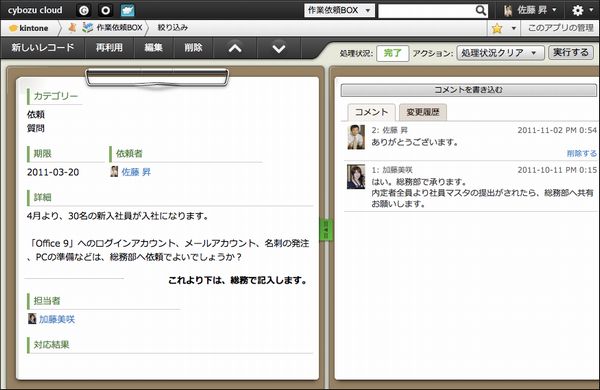 「kintone」　レコード詳細画面（画像提供：サイボウズ）