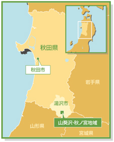 秋田県湯沢市山葵沢・秋ノ宮地域の位置（画像提供：Jパワー）