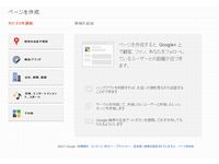 「Google+ ページ」作成ウェブサイト（画像提供：グーグル）