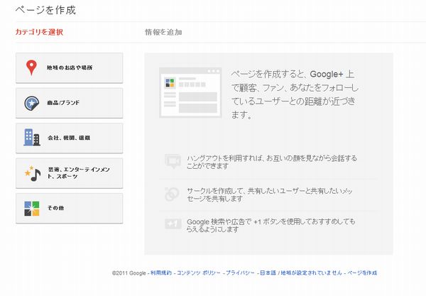 「Google+ ページ」作成ウェブサイト（画像提供：グーグル）