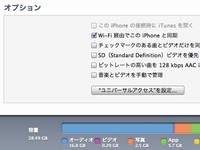 「iOS 5」にアップデートしたみなさん、機能の一つである「iTunes Wi-Fi同期」を利用していますか？