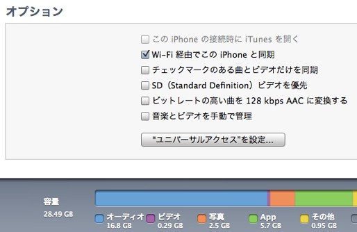 「iOS 5」にアップデートしたみなさん、機能の一つである「iTunes Wi-Fi同期」を利用していますか？