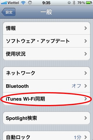 「iOS 5」にアップデートしたみなさん、機能の一つである「iTunes Wi-Fi同期」を利用していますか？