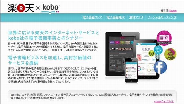 楽天×Kobo　関連ウェブサイト（画像：財経新聞社）