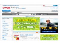 Androidアプリポータルサイト「Yahoo!マーケット」　ウェブサイト（画像：財経新聞社）