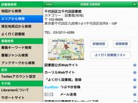 「ライブラリアン for iPad」利用イメージ　図書館の詳細情報（画像提供：Artisan Force）
