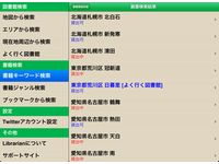 「ライブラリアン for iPad」利用イメージ　蔵書がひと目でわかる （画像提供：Artisan Force）