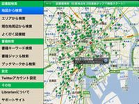 「ライブラリアン for iPad」利用イメージ　地図から図書館を選択（画像提供：Artisan Force）