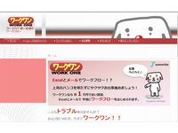 「ワークワン」　ウェブサイト（画像：財経新聞社）