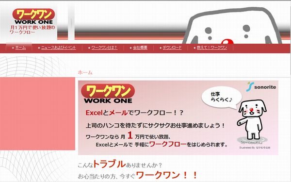 「ワークワン」　ウェブサイト（画像：財経新聞社）