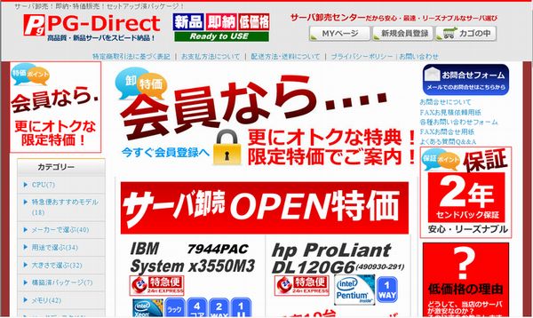 『PGダイレクト』ウェブサイト（画像：財経新聞社）