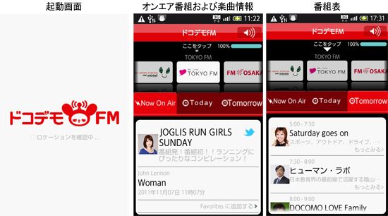 『ドコデモFM』の利用イメージ（画像提供：ジグノシステムジャパン）