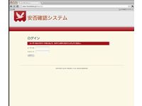 「BCPプラスワン」ログイン画面（画像提供：株式会社リオ）