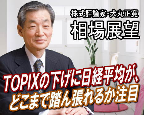 来週（２１～２５日）は、『日経平均の動きを試す展開』が予想される。既に、ＴＯＰＩＸ（東証株価指数）は年初来安値を更新、２００９年３月の安値水準に近づいている。日経平均は年初来安値をつけることなく踏ん張っている。