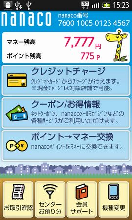 「nanacoモバイル」アプリの利用イメージ（画像提供：セブン・カードサービス）