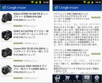 Androidアプリ「Google Shopper」日本語版の利用イメージ（画像提供：グーグル）