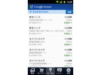 Androidアプリ「Google Shopper」日本語版の利用イメージ（画像提供：グーグル）