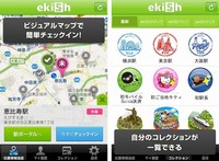 日本全国の駅でモバイル鉄道スタンプラリーが楽しめる位置情報サービス「ekiSh 」のiPhone用アプリ「ekiSh」