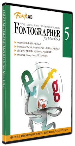 パナマFontlab社のフォント作成ソフトウェア「Fontographer 5J for Mac OS X」