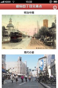 Iphoneアプリ 東京の今と昔を写真で比較 アプリを持って街に出よう 東京今昔散歩 財経新聞