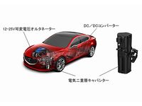 減速エネルギー回生システム『i-ELOOP』（画像提供：マツダ）