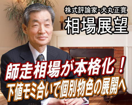 来週（２８日～１２月２日）の相場は、『不安人気先行に対し悪くない実体を見守る展開』が予想される。東証１部の新安値銘柄数は、連日１００社を超え、日経平均は３月の震災時下げでつけた場中安値８２２７円を切って８１３５円に沈んだ。