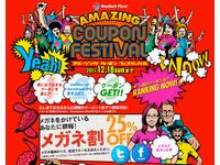 最大25％OFF「AMAZING COUPON FESTIVAL」を実施（画像：ドミノ・ピザ）