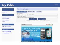 「MyFaith」利用イメージ（画像：株式会社ニューテックス）