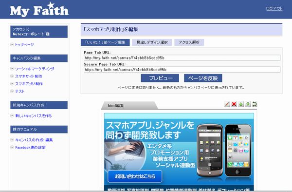 「MyFaith」利用イメージ（画像：株式会社ニューテックス）