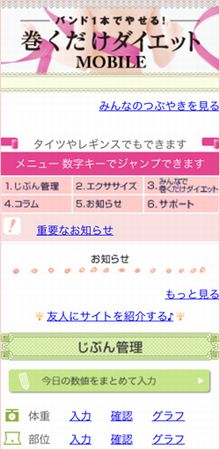 「巻くだけダイエットMOBILE」利用イメージ（画像：幻冬舎）