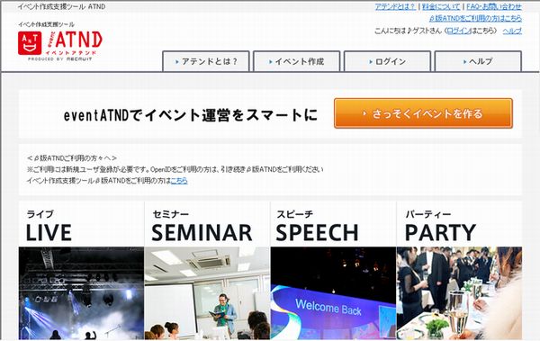 『eventATND』トップページ