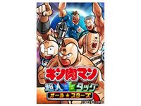 『キン肉マン超人タッグオールスターズ』（画像：DeNA）