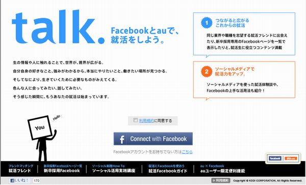 就職活動応援サイト「talk. Facebookとauで、就活をしよう。」