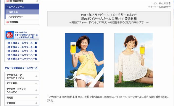 アサヒビール　プレスリリースより