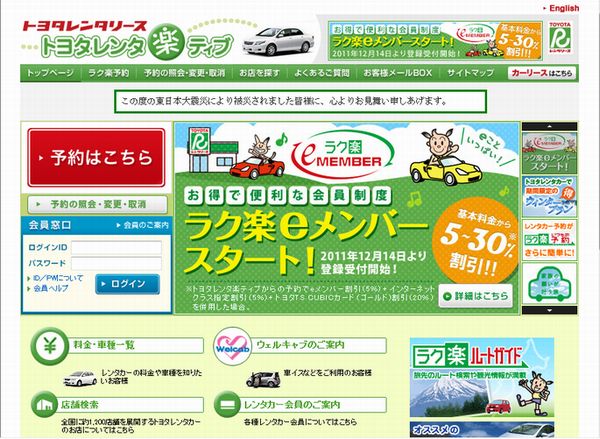 「トヨタレンタ楽ティブ」　ウェブサイト