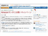 「Amazonサンタにお願いキャンペーン」　ウェブサイト　