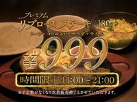 ガスト感謝祭ファイナル、リブロースステーキセットを999円で提供（画像：すかいらーく）
