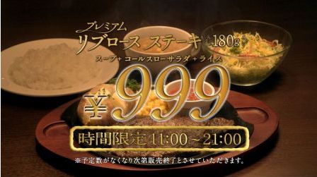 ガスト感謝祭ファイナル、リブロースステーキセットを999円で提供（画像：すかいらーく）
