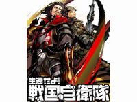 「生還せよ!戦国自衛隊」提供開始（画像：角川コンテンツゲート）