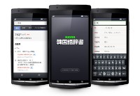 ネイバージャパンが公開した韓国語辞書(日韓・韓日)サービスを利用できるAndroidアプリ「NAVER韓国語辞書App for Android」 ネイバージャパンが公開した韓国語辞書(日韓・韓日)サービスを利用できるAndroidアプリ「NAVER韓国語辞書App for Android」